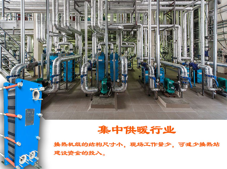 集中供暖應用領域解決方案